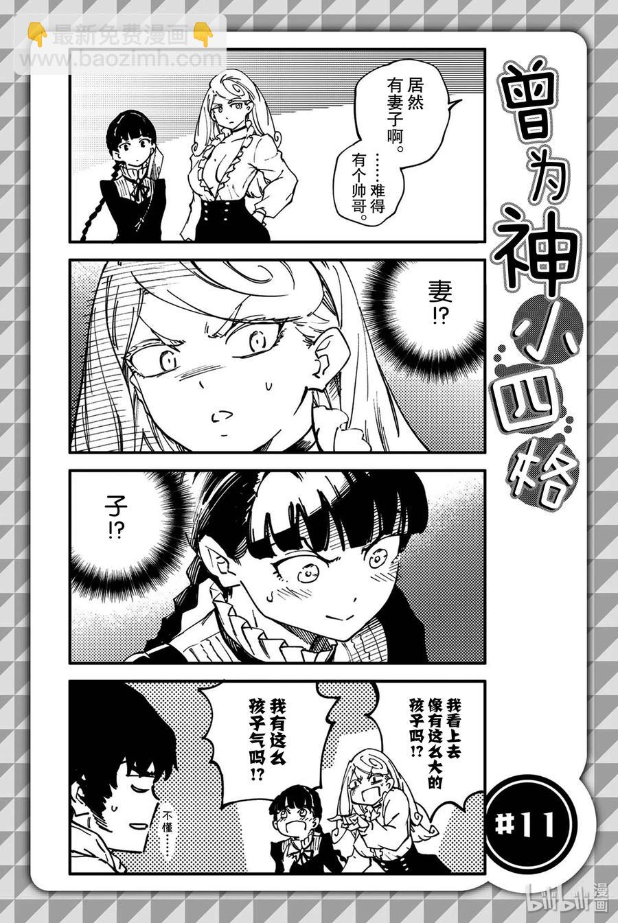 《猎兽神兵（致曾为神之众兽）》特别篇 弗莱斯贝尔格的风 第43页