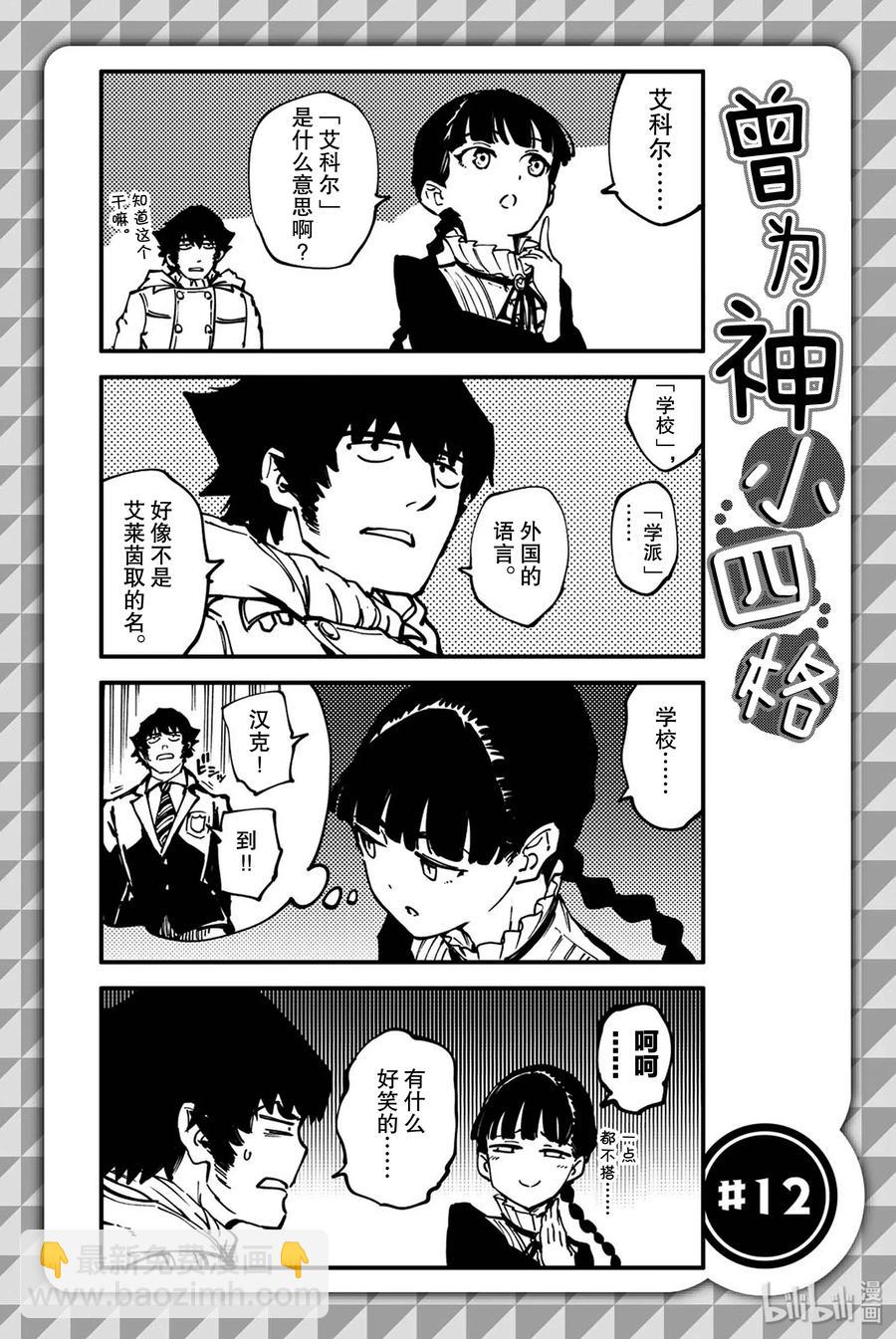 《猎兽神兵（致曾为神之众兽）》特别篇 弗莱斯贝尔格的风 第44页