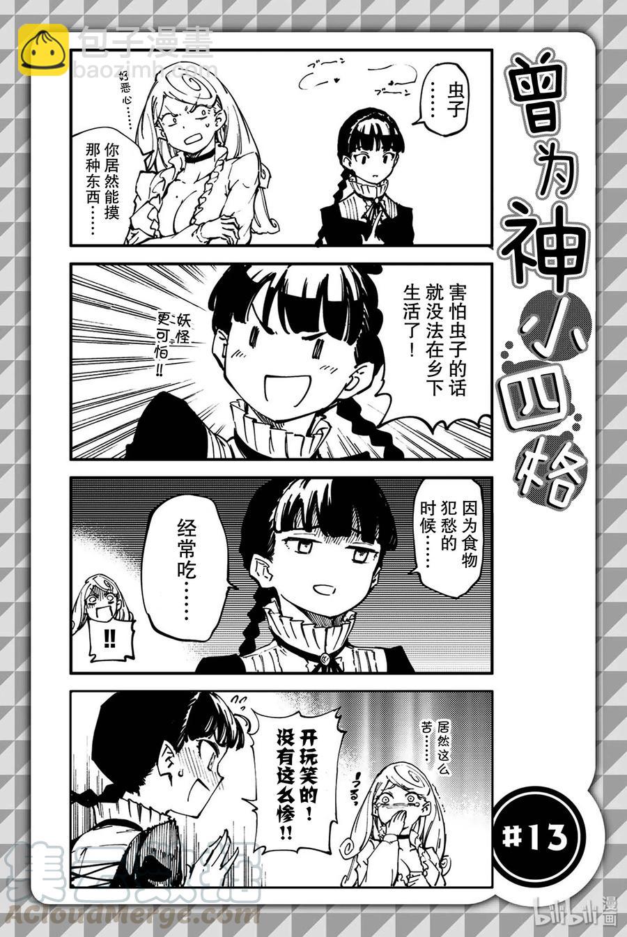《猎兽神兵（致曾为神之众兽）》特别篇 弗莱斯贝尔格的风 第45页