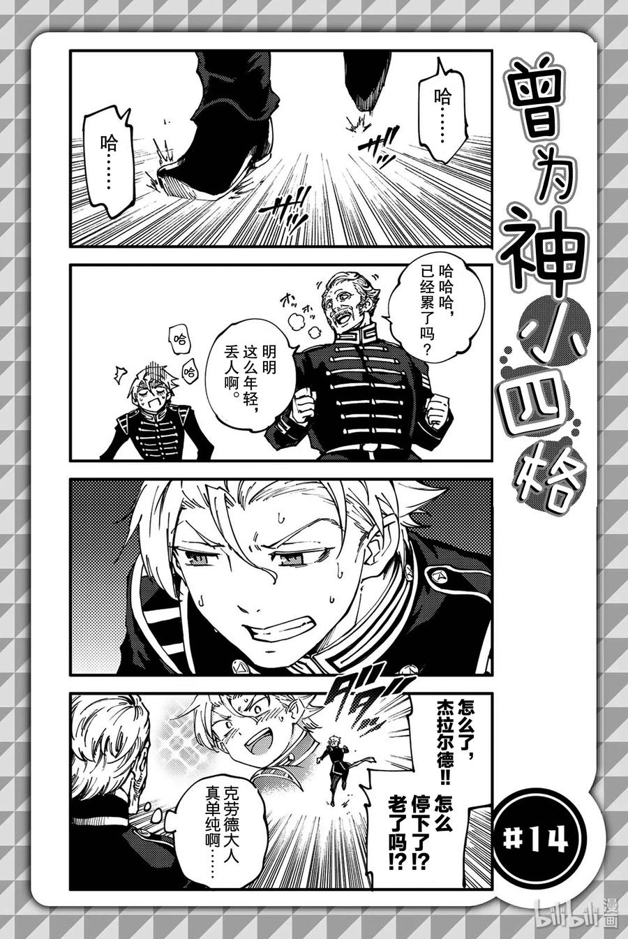 《猎兽神兵（致曾为神之众兽）》特别篇 弗莱斯贝尔格的风 第46页