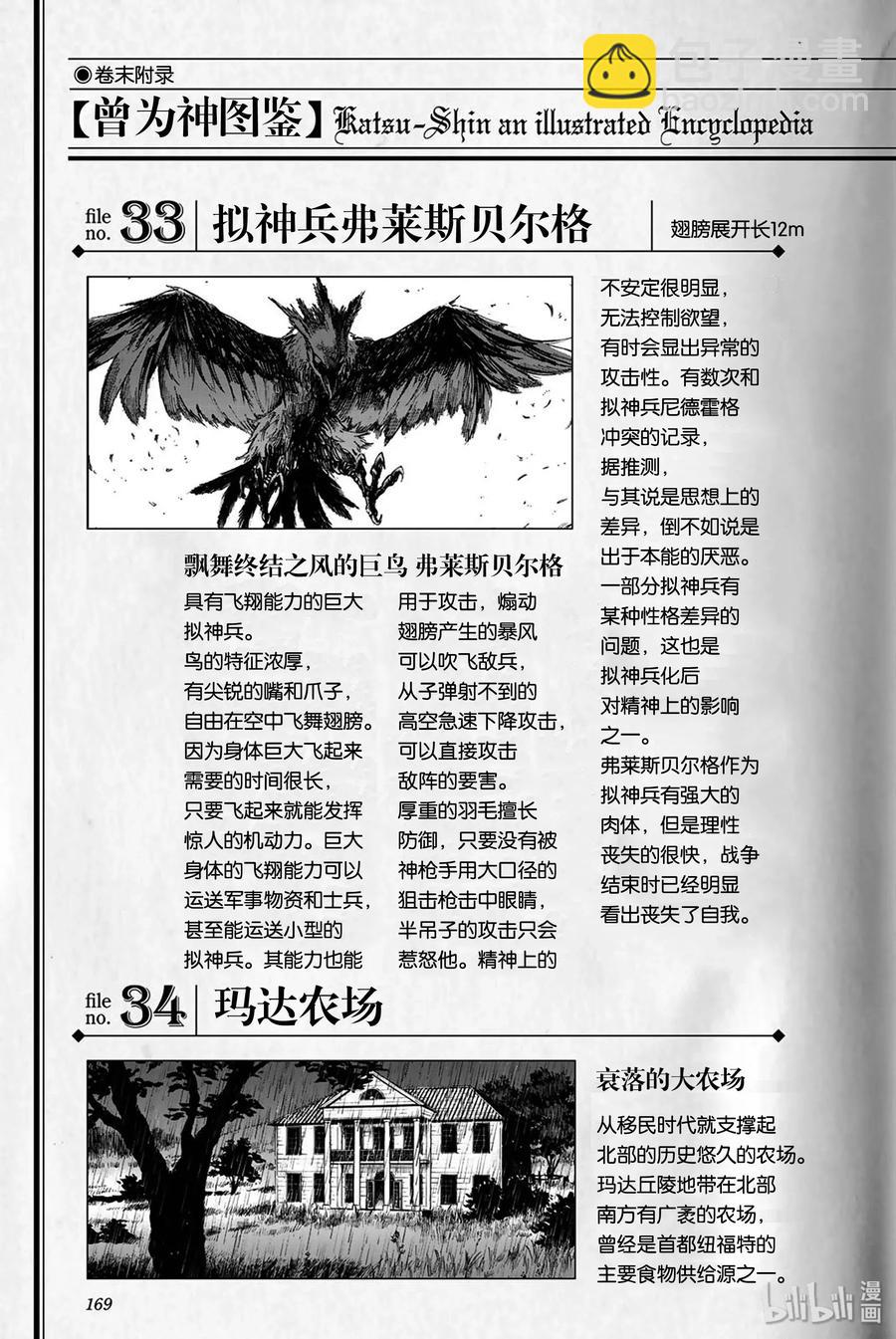《猎兽神兵（致曾为神之众兽）》特别篇 弗莱斯贝尔格的风 第47页