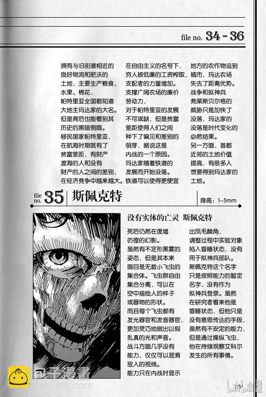 《猎兽神兵（致曾为神之众兽）》特别篇 弗莱斯贝尔格的风 第48页