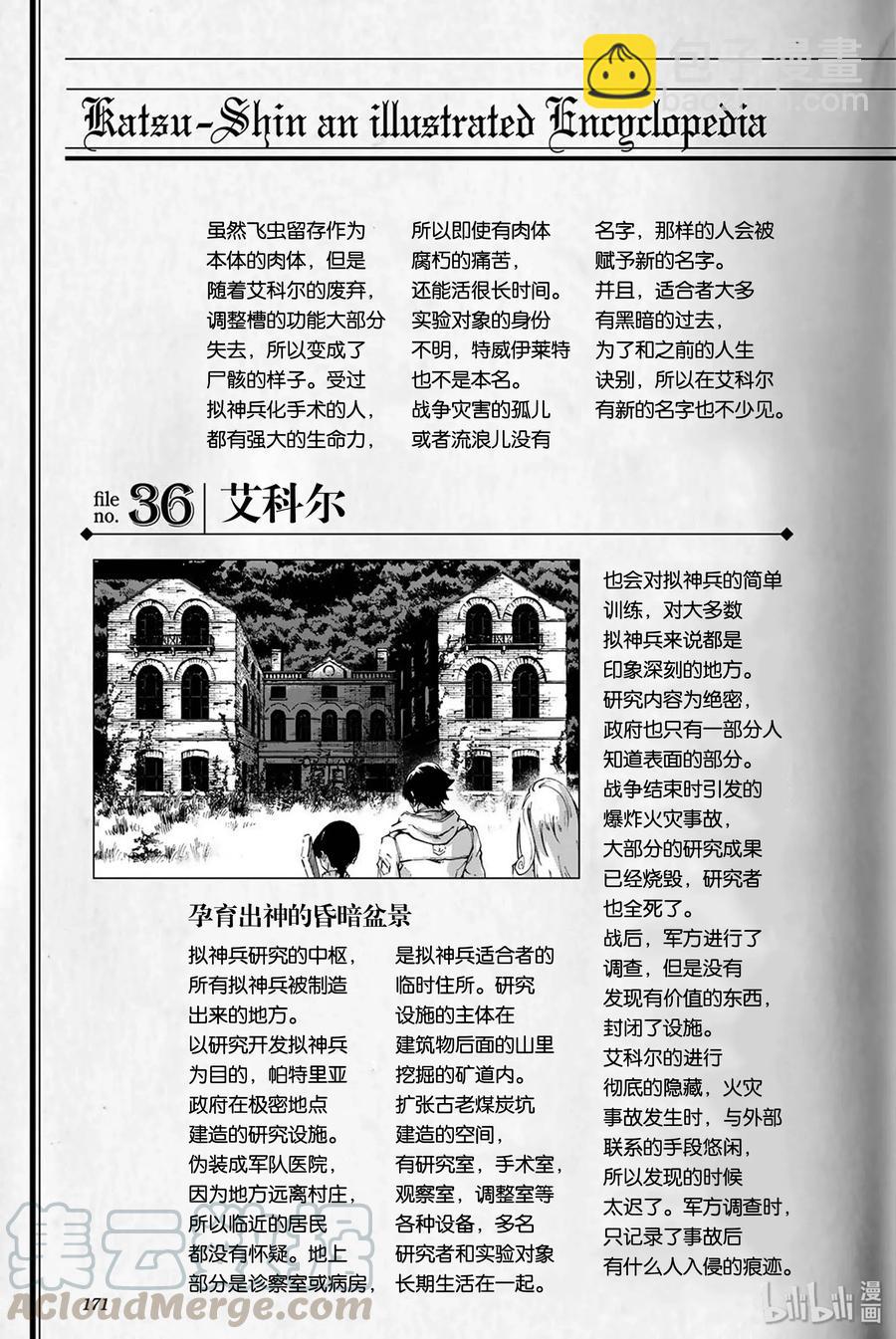 《猎兽神兵（致曾为神之众兽）》特别篇 弗莱斯贝尔格的风 第49页