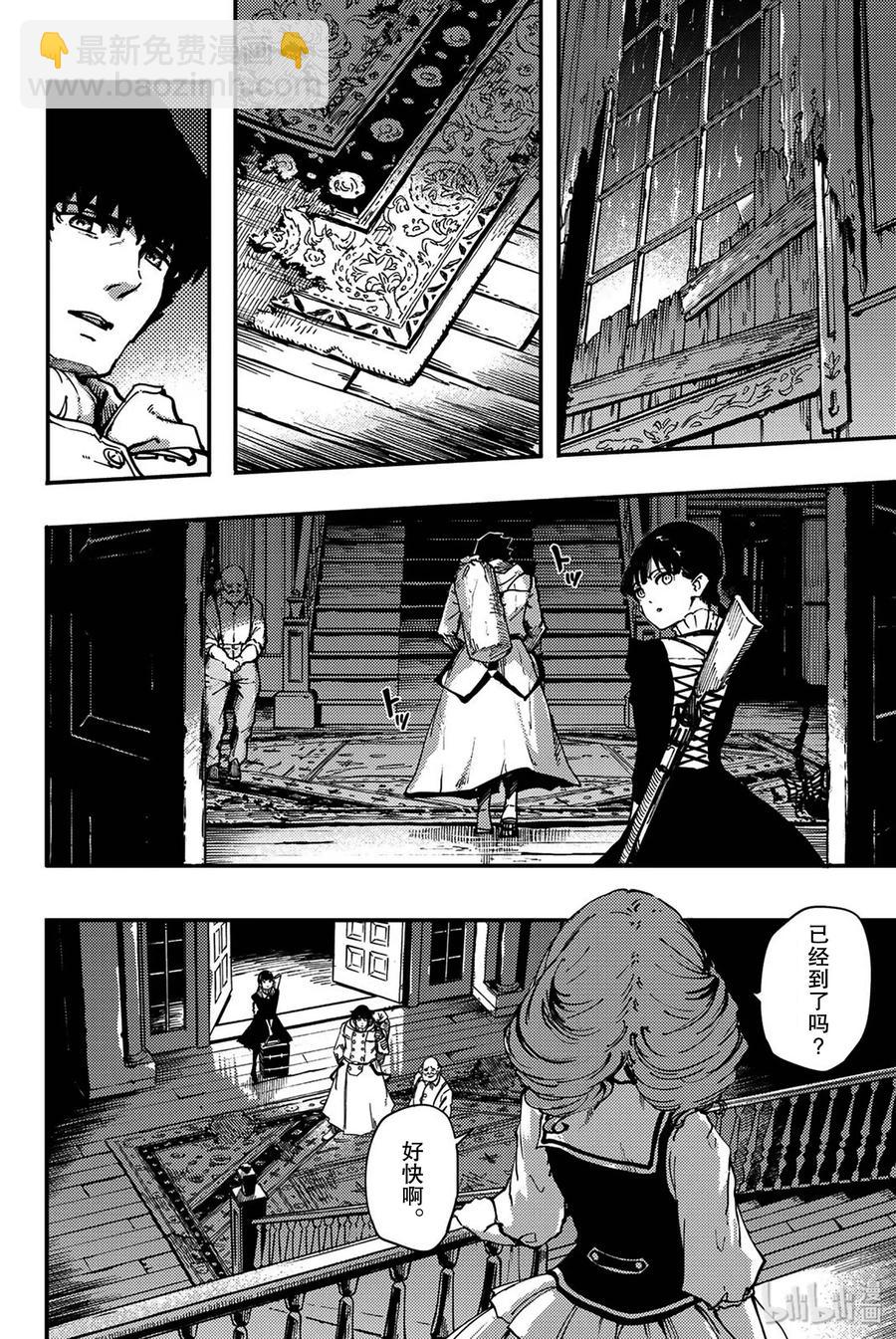 《猎兽神兵（致曾为神之众兽）》特别篇 弗莱斯贝尔格的风 第4页