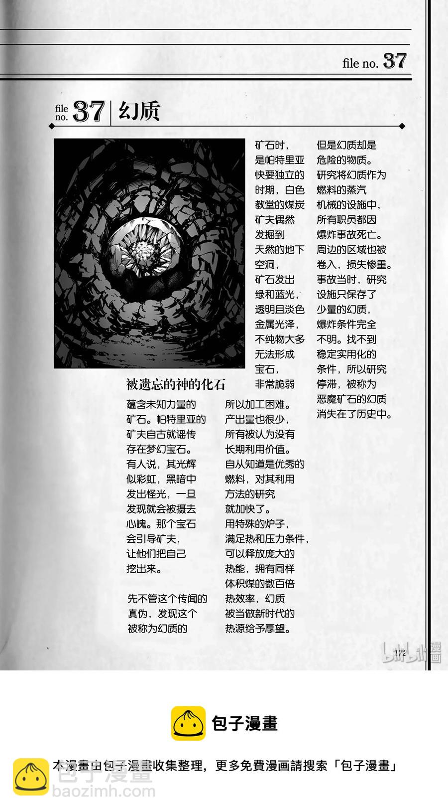 《猎兽神兵（致曾为神之众兽）》特别篇 弗莱斯贝尔格的风 第50页