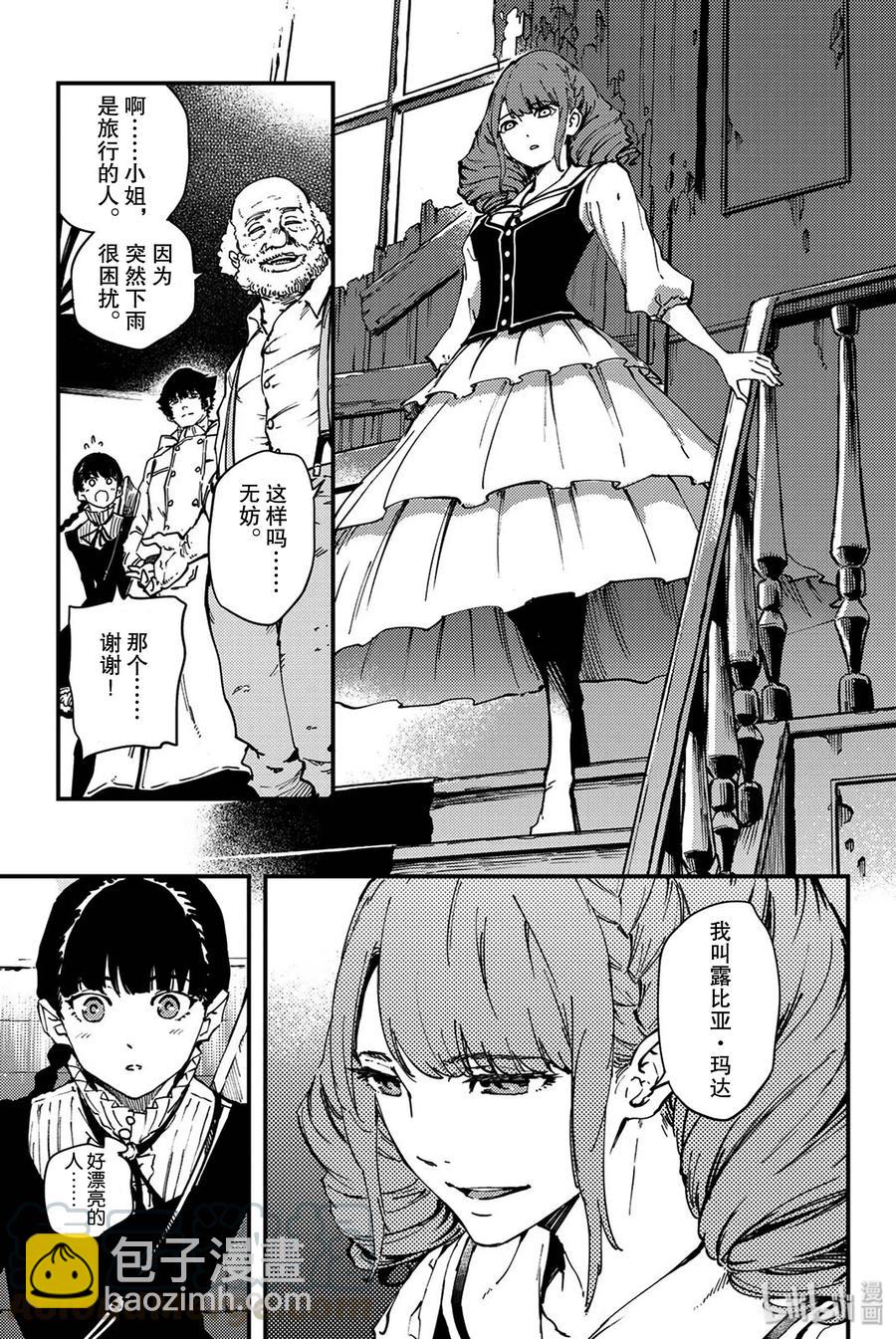 《猎兽神兵（致曾为神之众兽）》特别篇 弗莱斯贝尔格的风 第5页