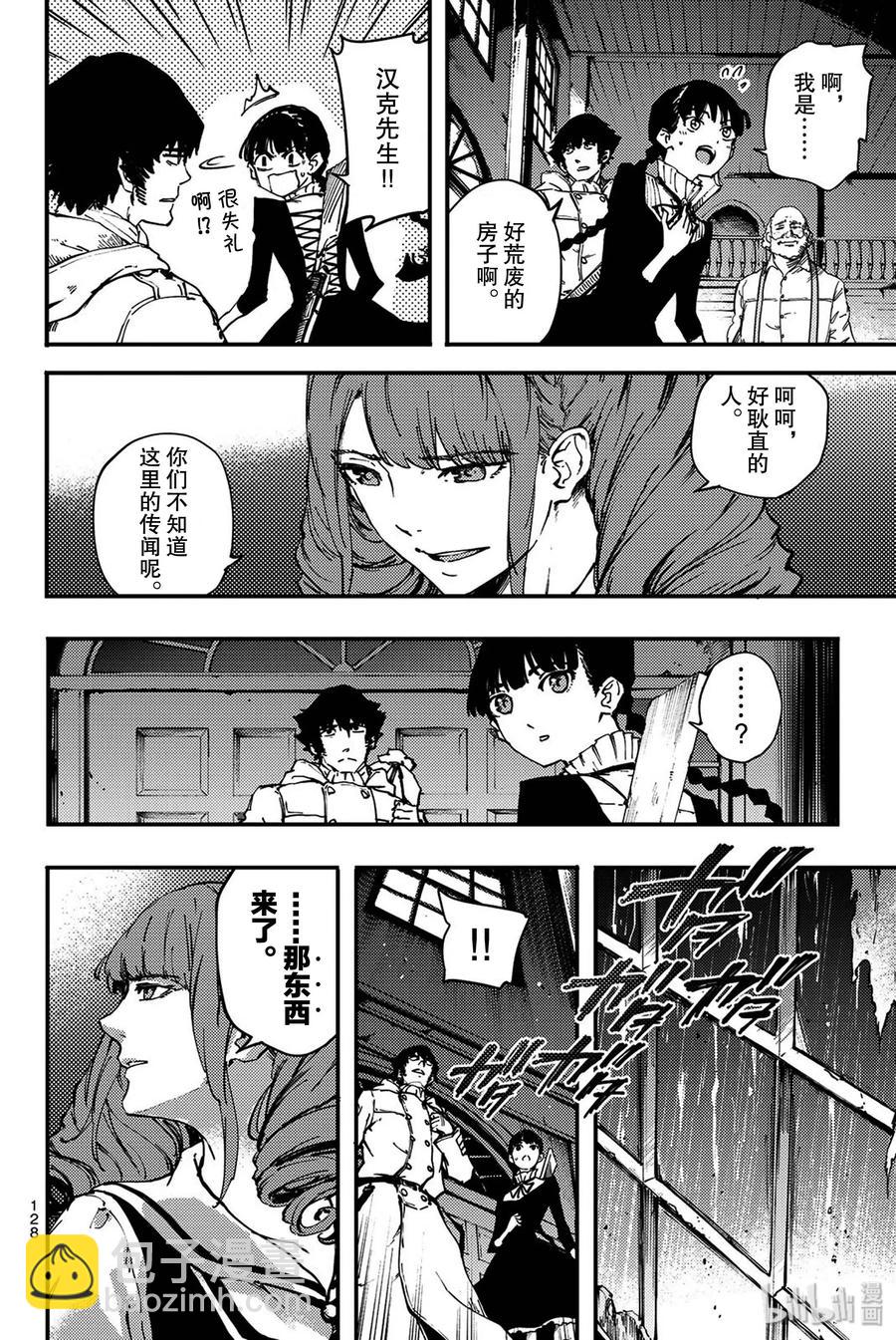 《猎兽神兵（致曾为神之众兽）》特别篇 弗莱斯贝尔格的风 第6页