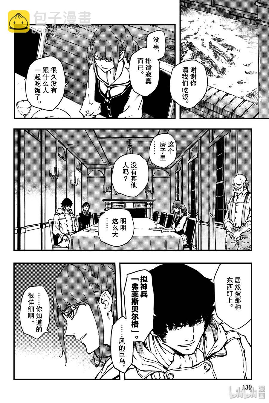 《猎兽神兵（致曾为神之众兽）》特别篇 弗莱斯贝尔格的风 第8页