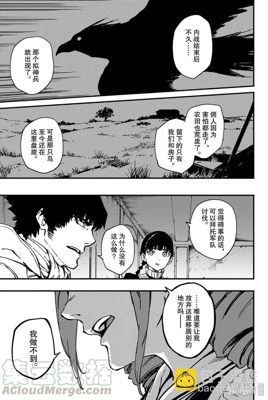 《猎兽神兵（致曾为神之众兽）》特别篇 弗莱斯贝尔格的风 第9页