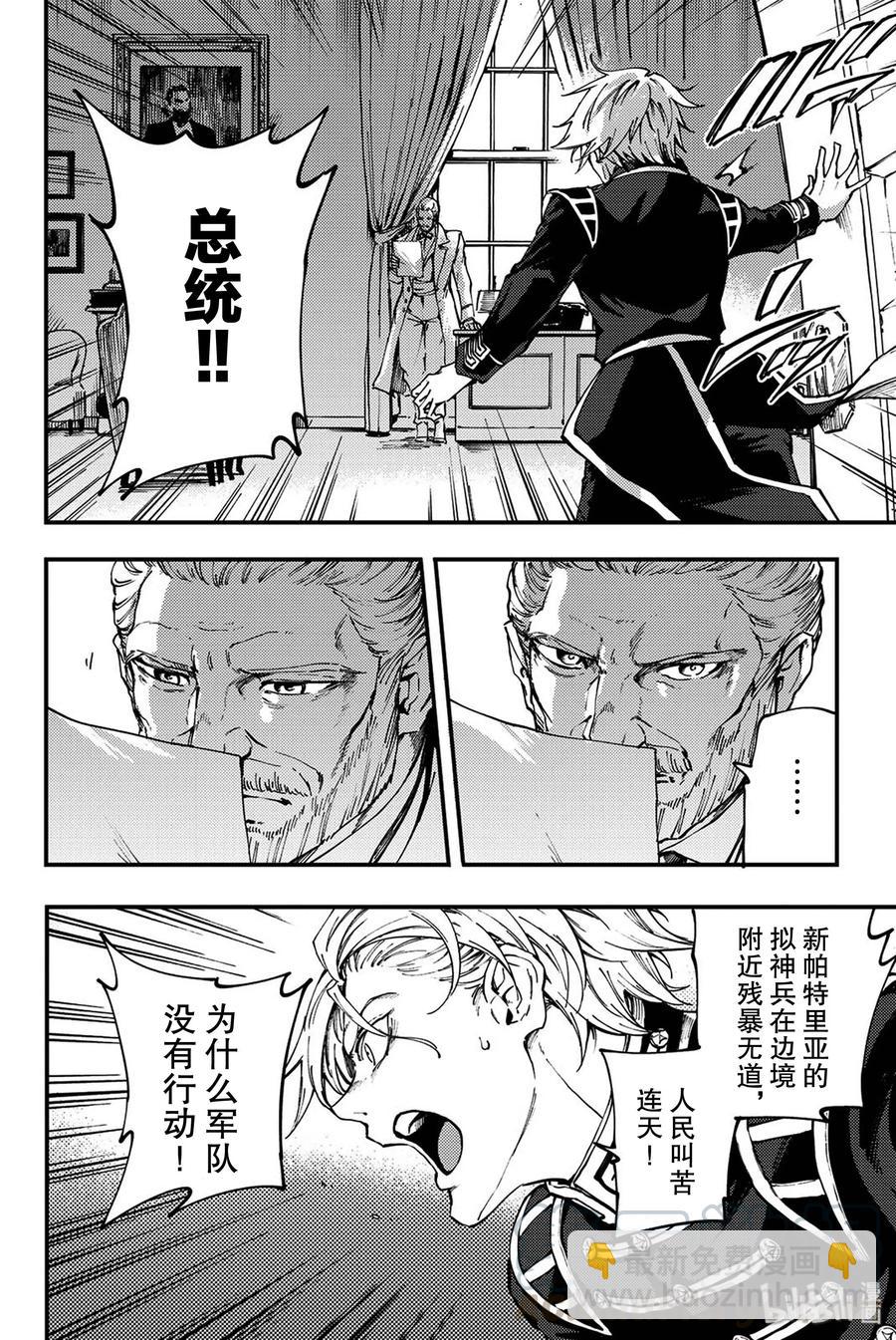 《猎兽神兵（致曾为神之众兽）》37 神的声音 第10页