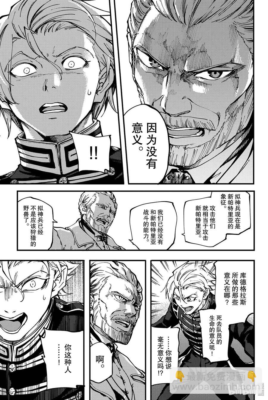 《猎兽神兵（致曾为神之众兽）》37 神的声音 第11页