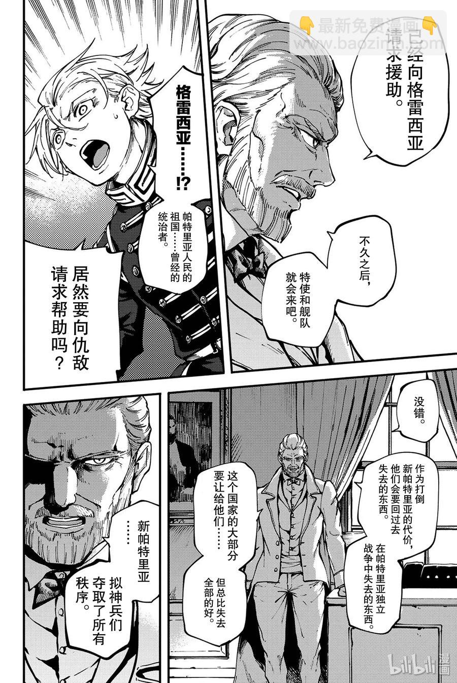 《猎兽神兵（致曾为神之众兽）》37 神的声音 第12页