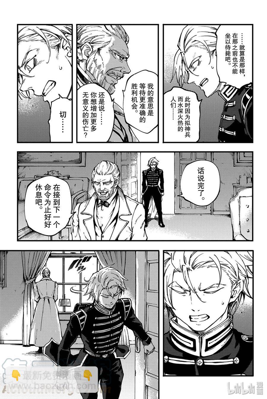 《猎兽神兵（致曾为神之众兽）》37 神的声音 第13页