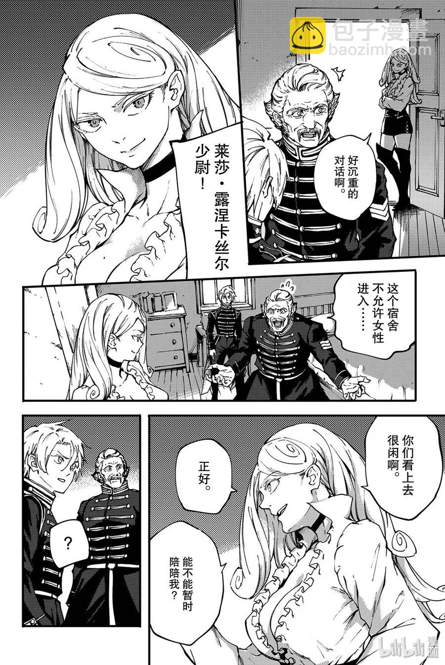 《猎兽神兵（致曾为神之众兽）》37 神的声音 第18页