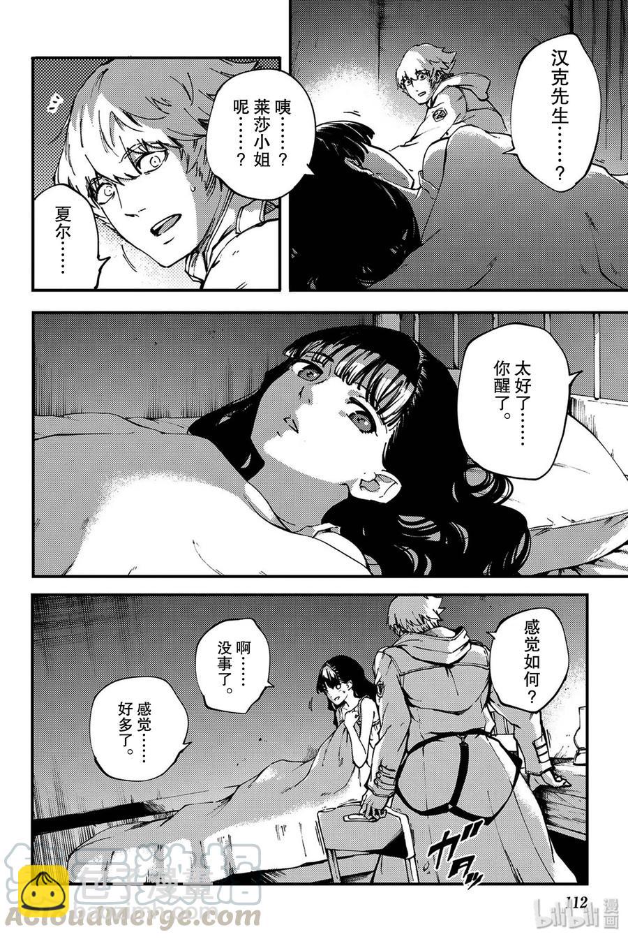 《猎兽神兵（致曾为神之众兽）》37 神的声音 第22页