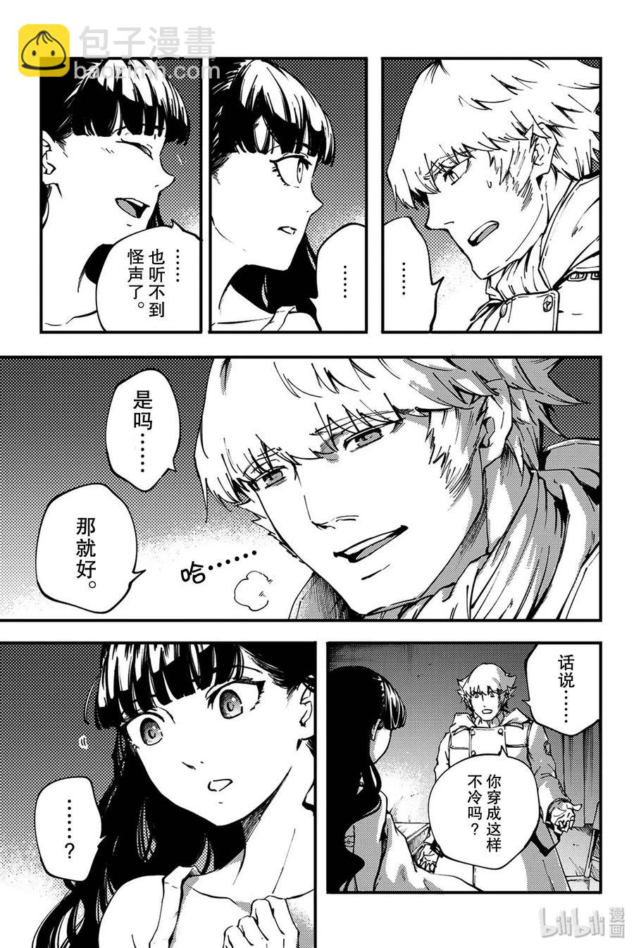 《猎兽神兵（致曾为神之众兽）》37 神的声音 第23页