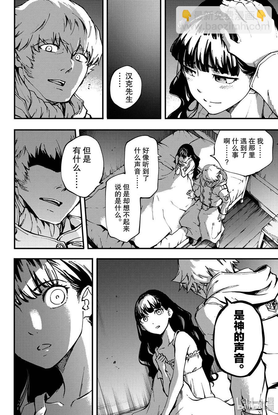 《猎兽神兵（致曾为神之众兽）》37 神的声音 第26页
