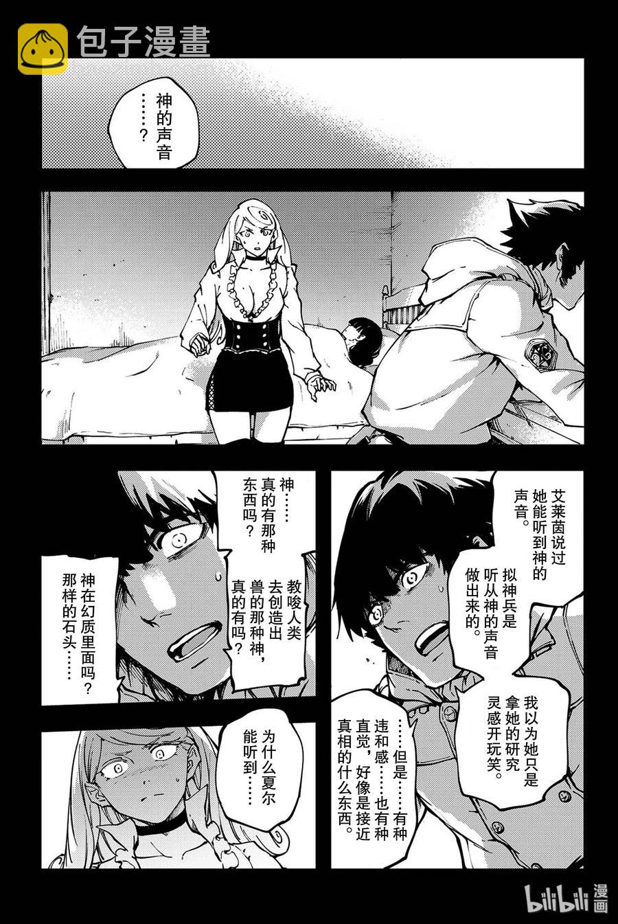 《猎兽神兵（致曾为神之众兽）》37 神的声音 第27页
