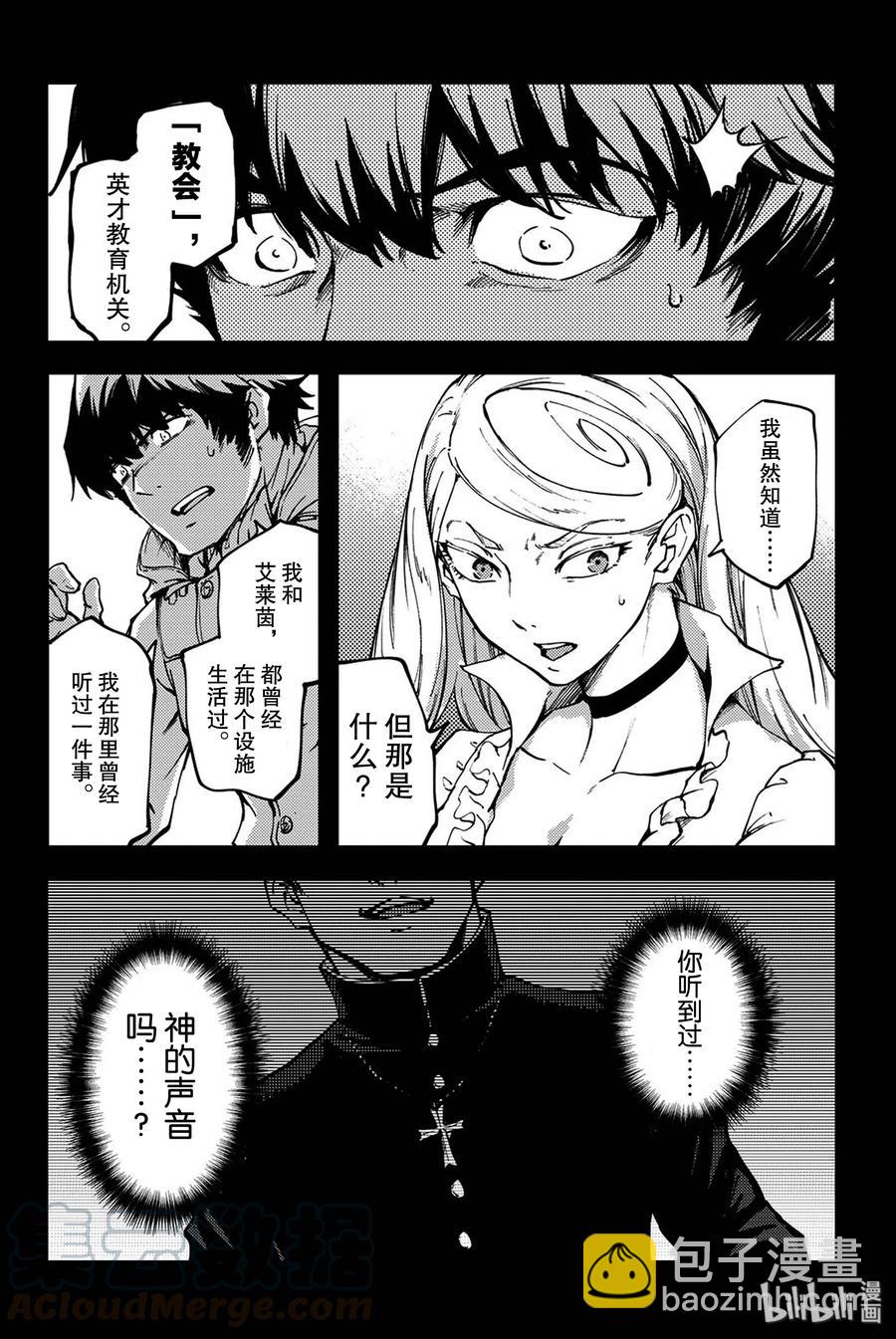 《猎兽神兵（致曾为神之众兽）》37 神的声音 第28页