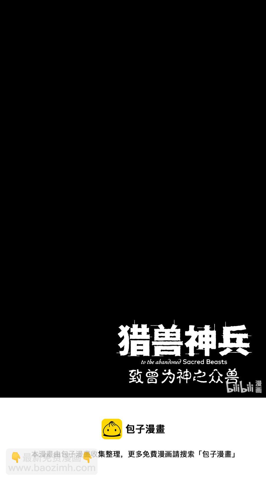 《猎兽神兵（致曾为神之众兽）》37 神的声音 第32页