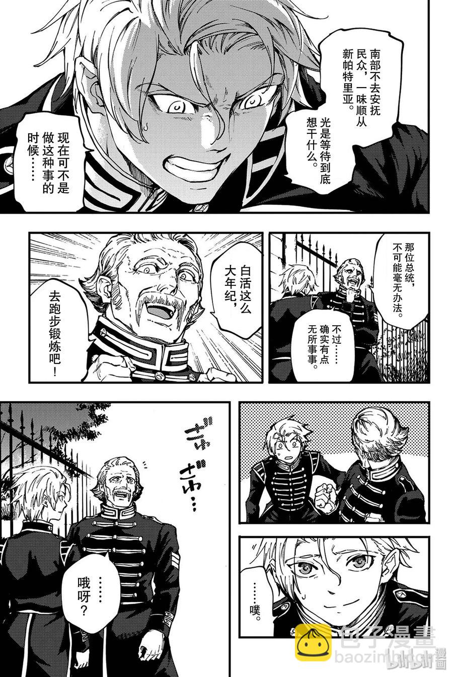 《猎兽神兵（致曾为神之众兽）》37 神的声音 第3页