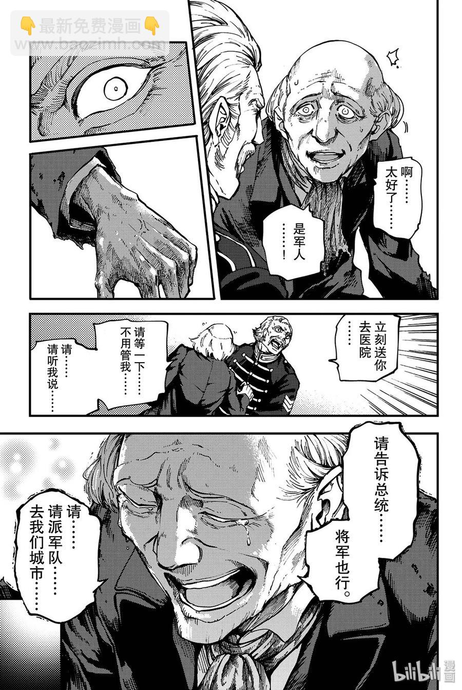 《猎兽神兵（致曾为神之众兽）》37 神的声音 第5页
