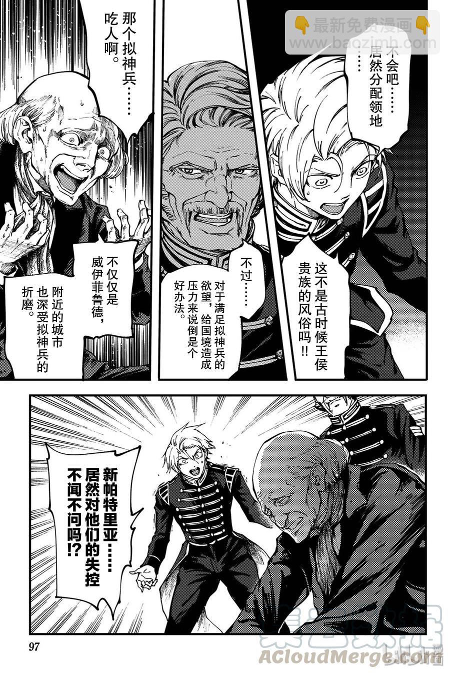 《猎兽神兵（致曾为神之众兽）》37 神的声音 第7页