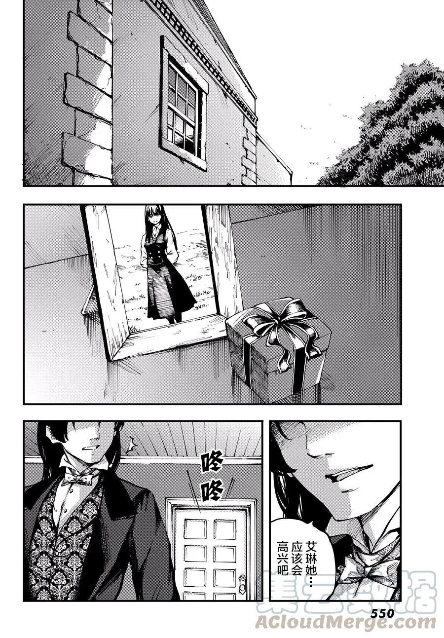 《猎兽神兵（致曾为神之众兽）》43 最初的记忆 第10页