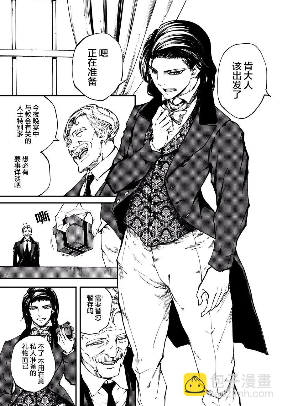 《猎兽神兵（致曾为神之众兽）》43 最初的记忆 第11页