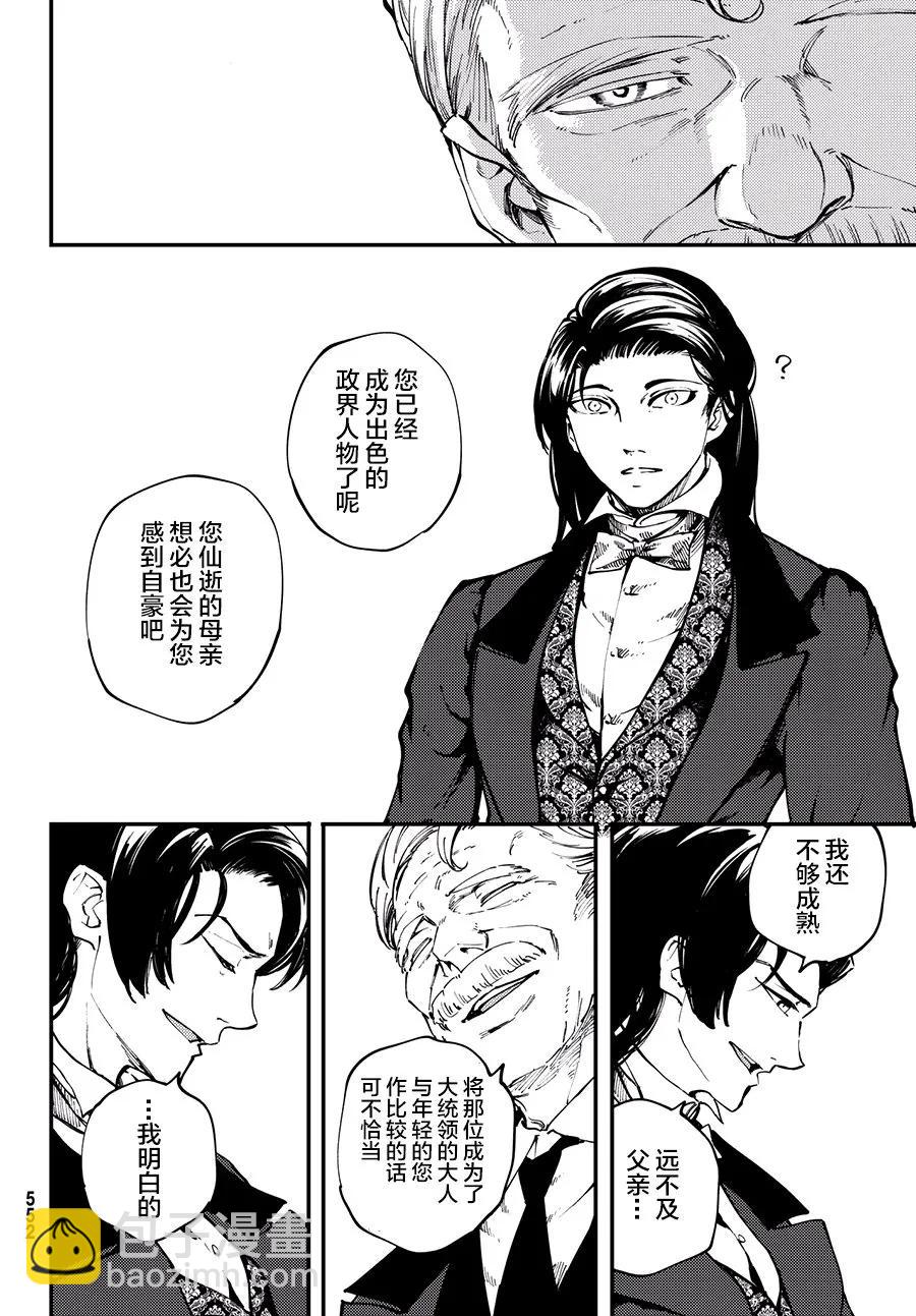 《猎兽神兵（致曾为神之众兽）》43 最初的记忆 第12页