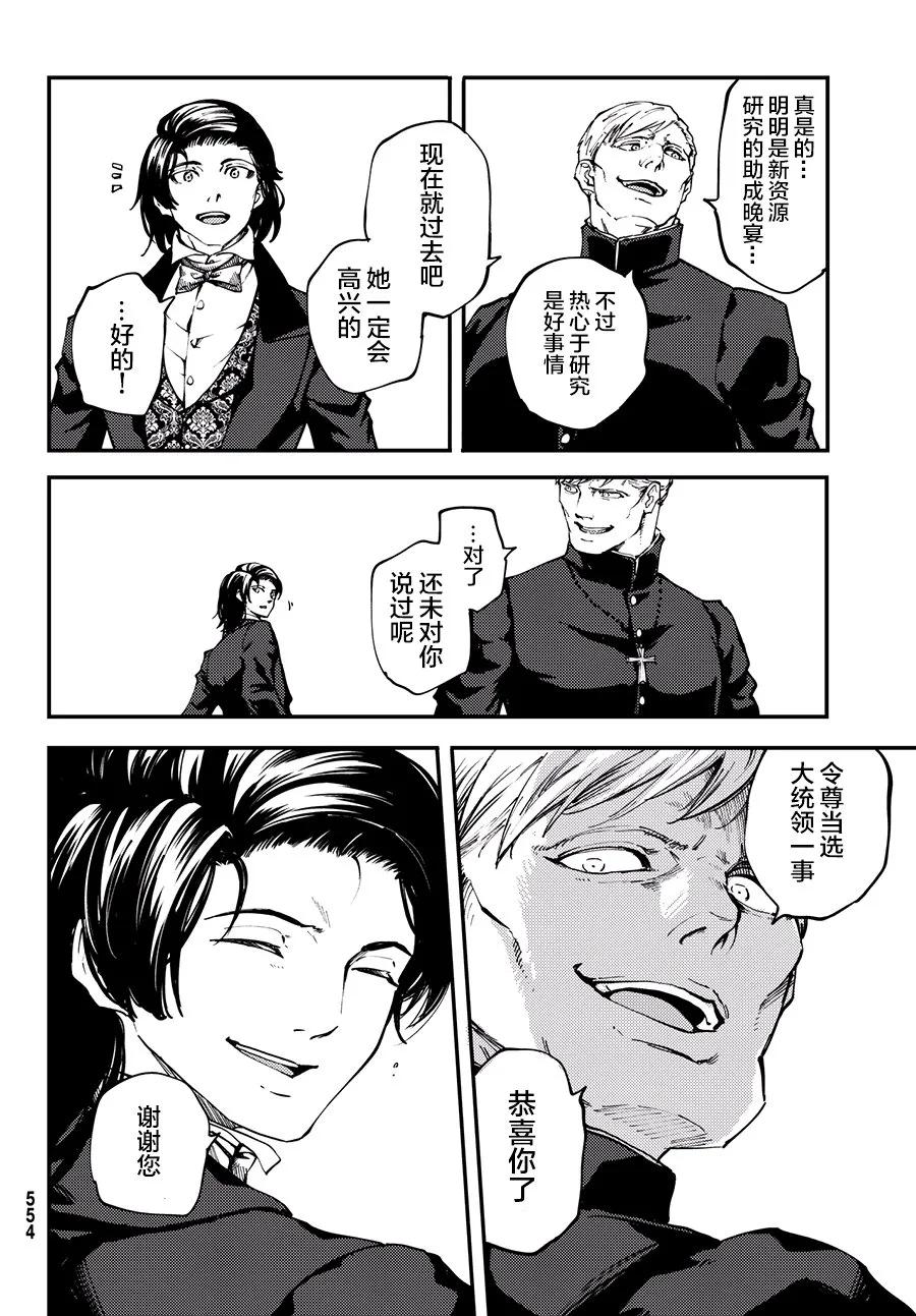 《猎兽神兵（致曾为神之众兽）》43 最初的记忆 第14页