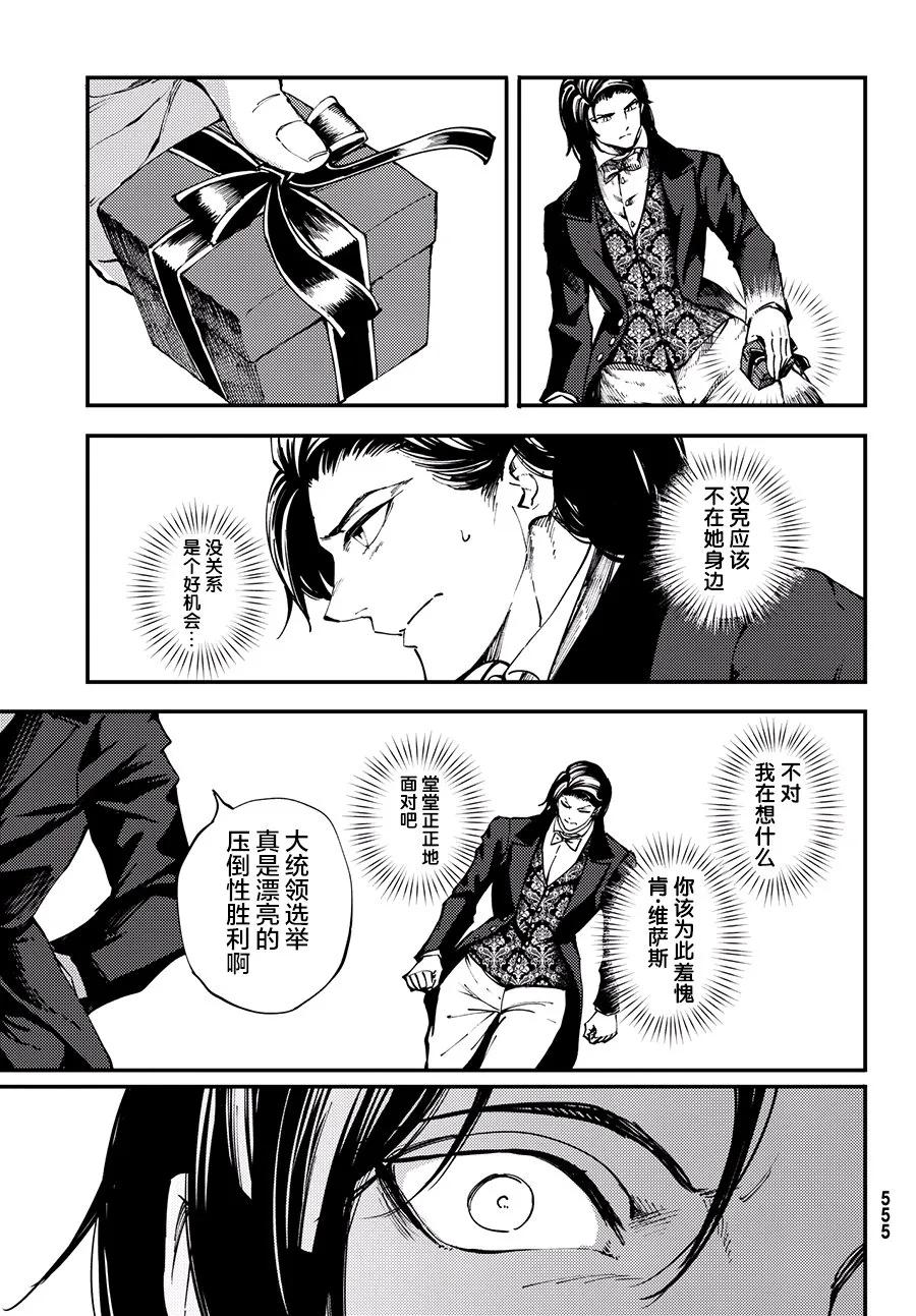 《猎兽神兵（致曾为神之众兽）》43 最初的记忆 第15页