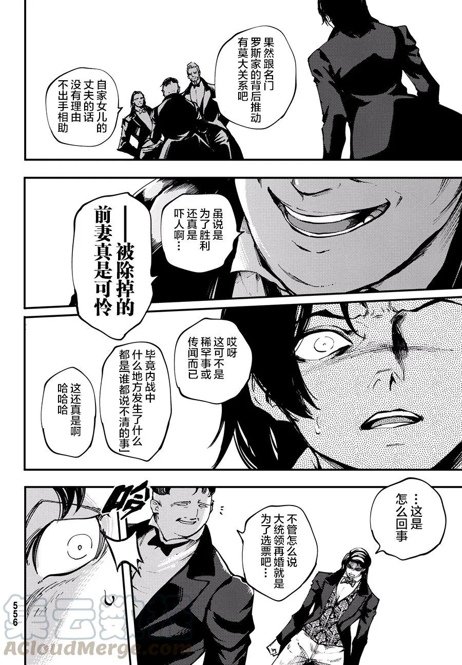 《猎兽神兵（致曾为神之众兽）》43 最初的记忆 第16页