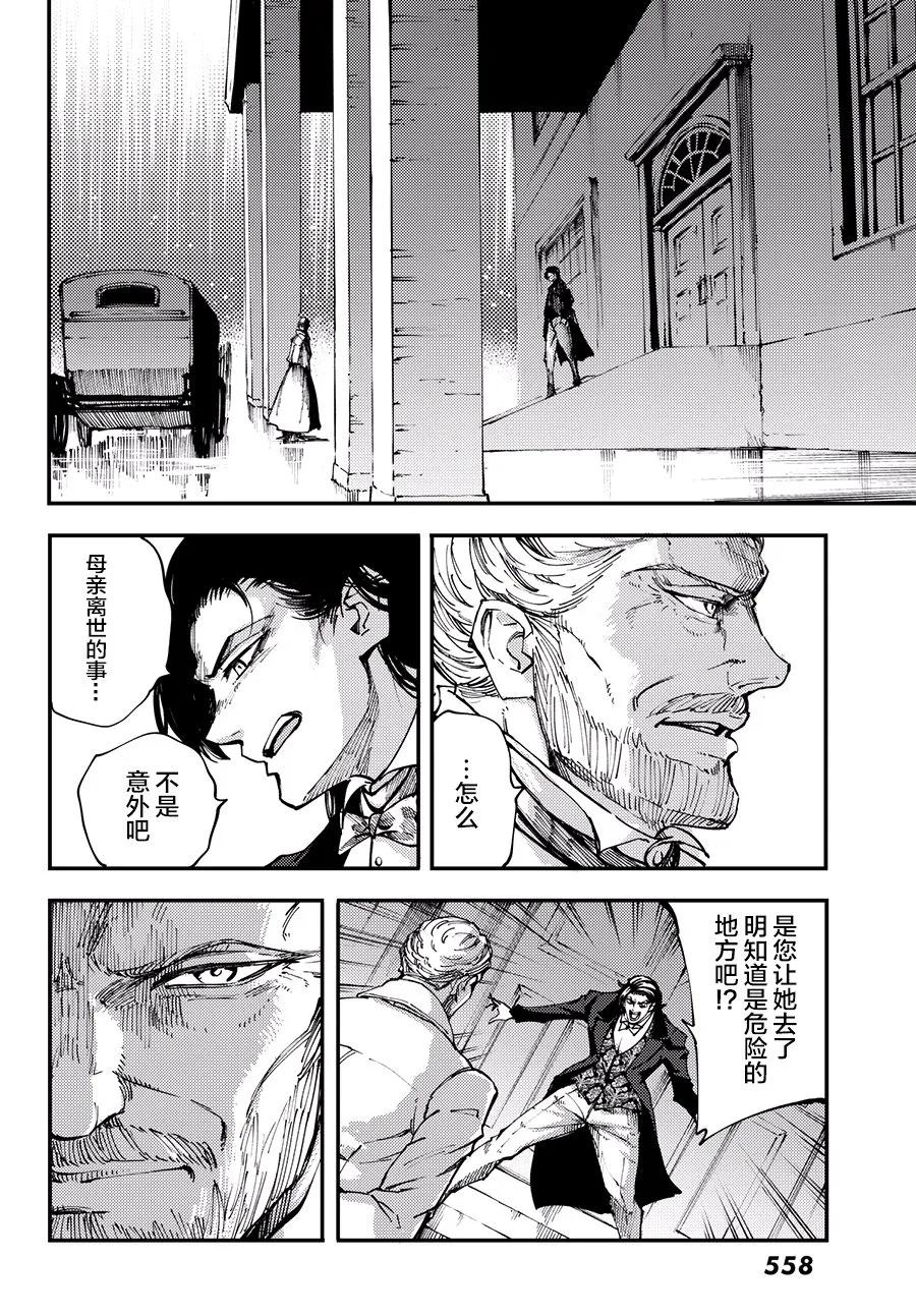 《猎兽神兵（致曾为神之众兽）》43 最初的记忆 第18页