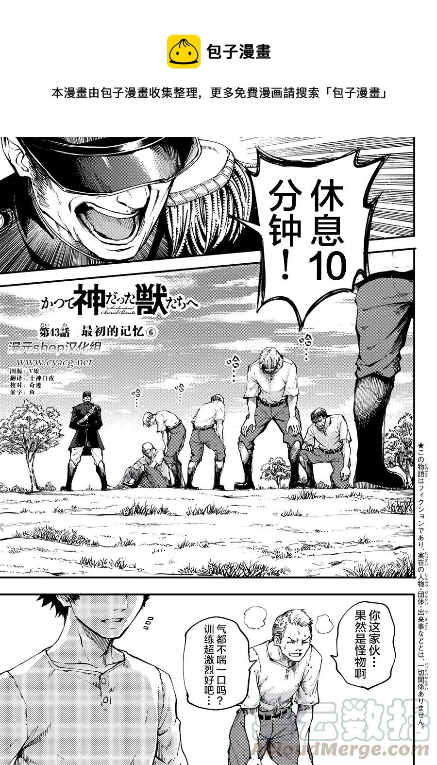 《猎兽神兵（致曾为神之众兽）》43 最初的记忆 第1页