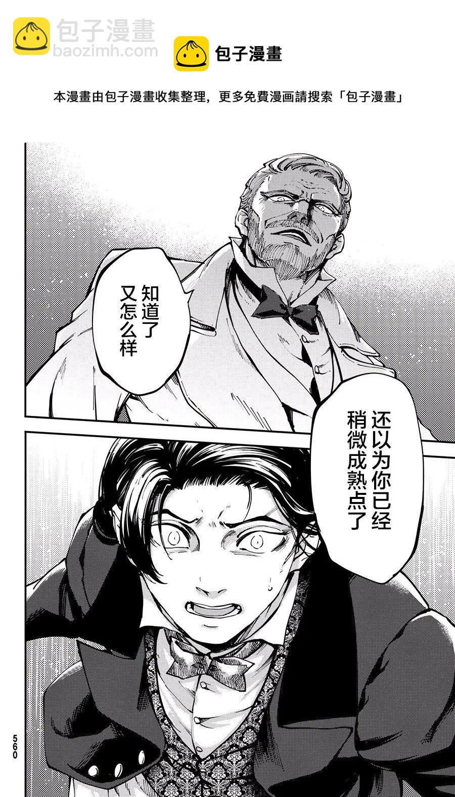 《猎兽神兵（致曾为神之众兽）》43 最初的记忆 第20页