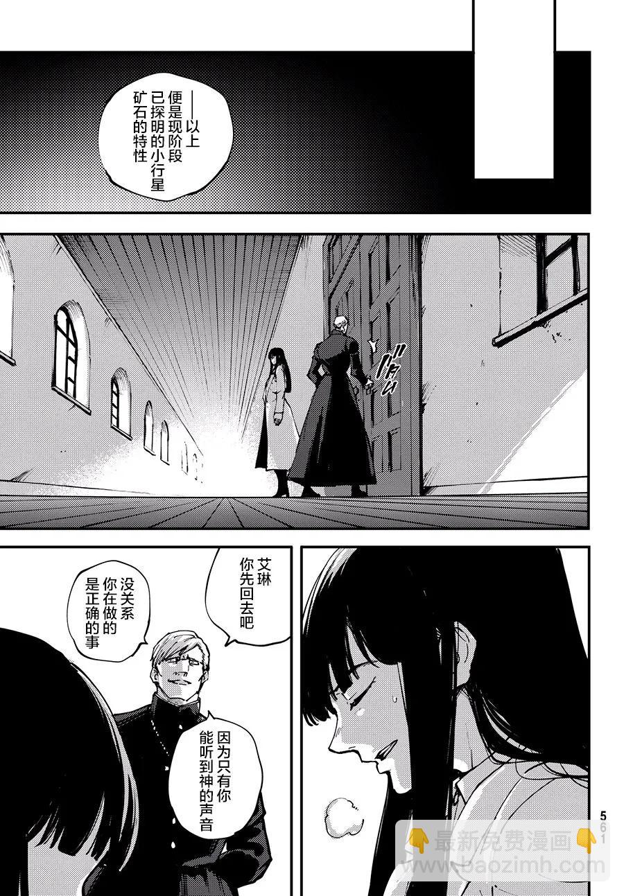 《猎兽神兵（致曾为神之众兽）》43 最初的记忆 第21页