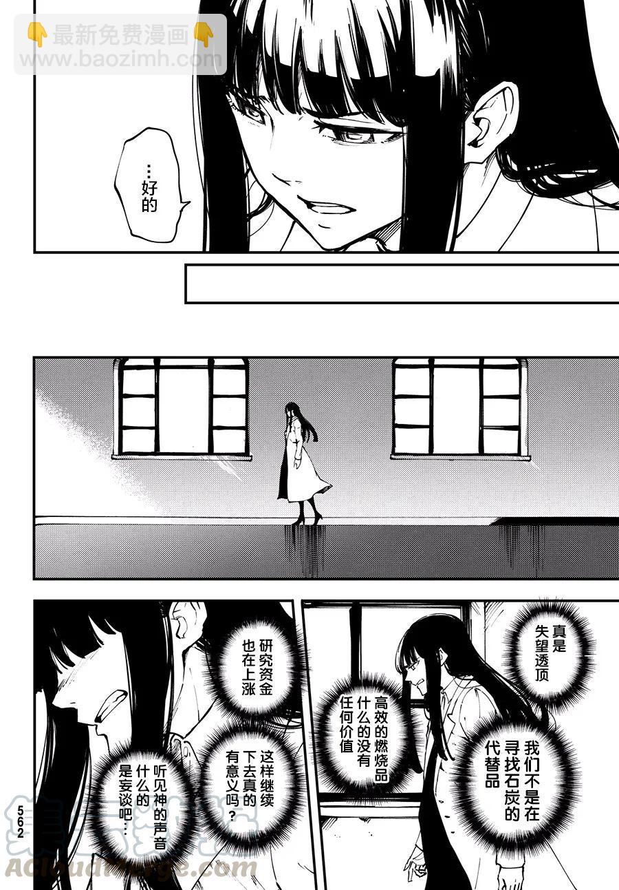 《猎兽神兵（致曾为神之众兽）》43 最初的记忆 第22页