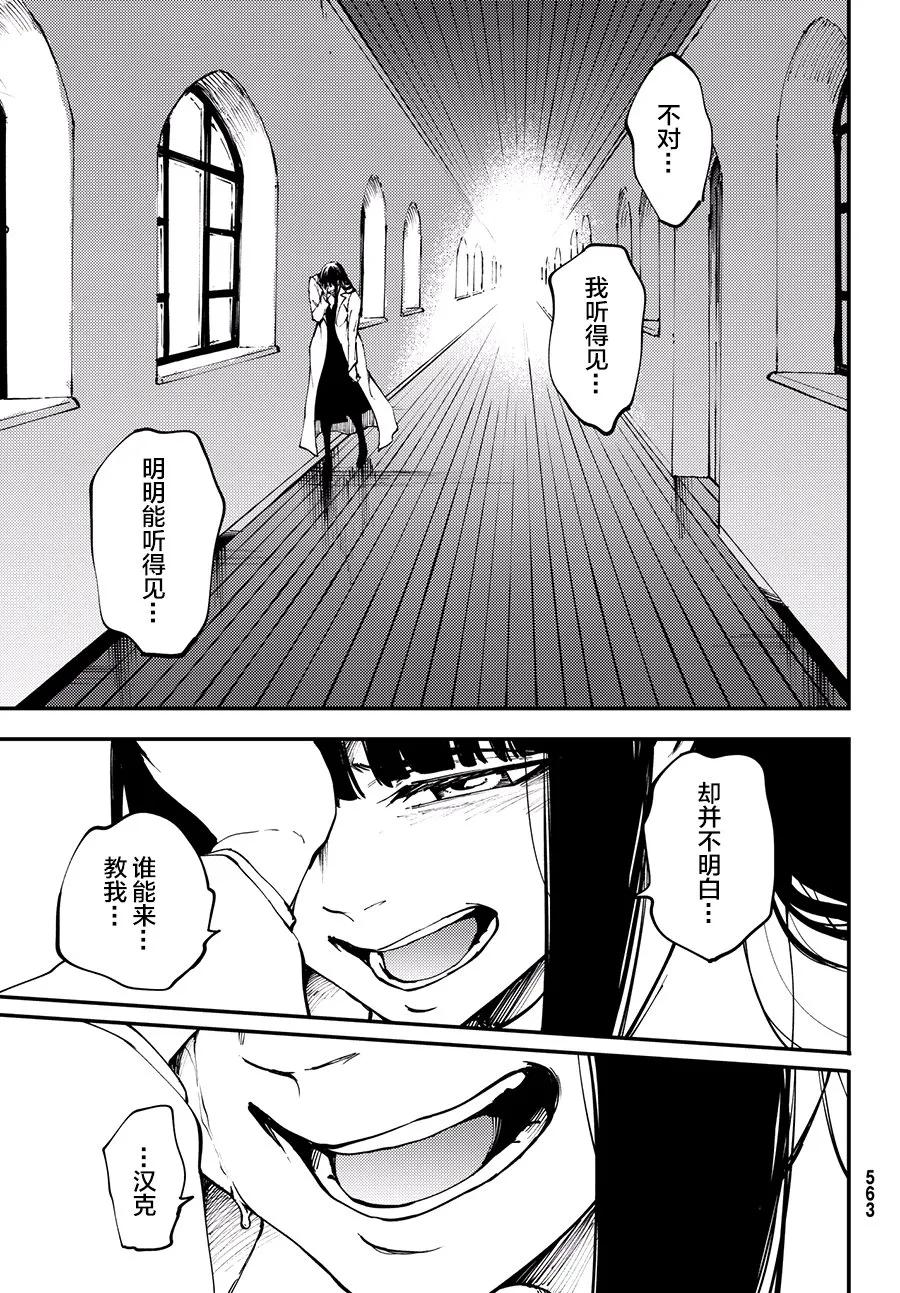 《猎兽神兵（致曾为神之众兽）》43 最初的记忆 第23页