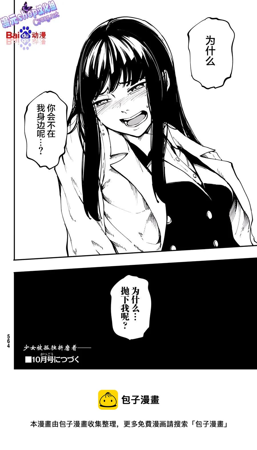 《猎兽神兵（致曾为神之众兽）》43 最初的记忆 第24页