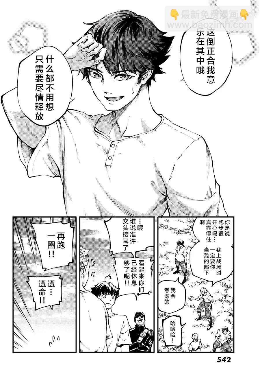 《猎兽神兵（致曾为神之众兽）》43 最初的记忆 第2页