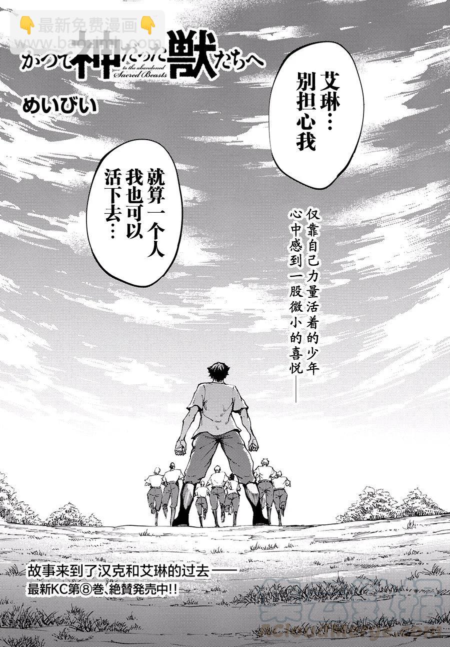 《猎兽神兵（致曾为神之众兽）》43 最初的记忆 第4页