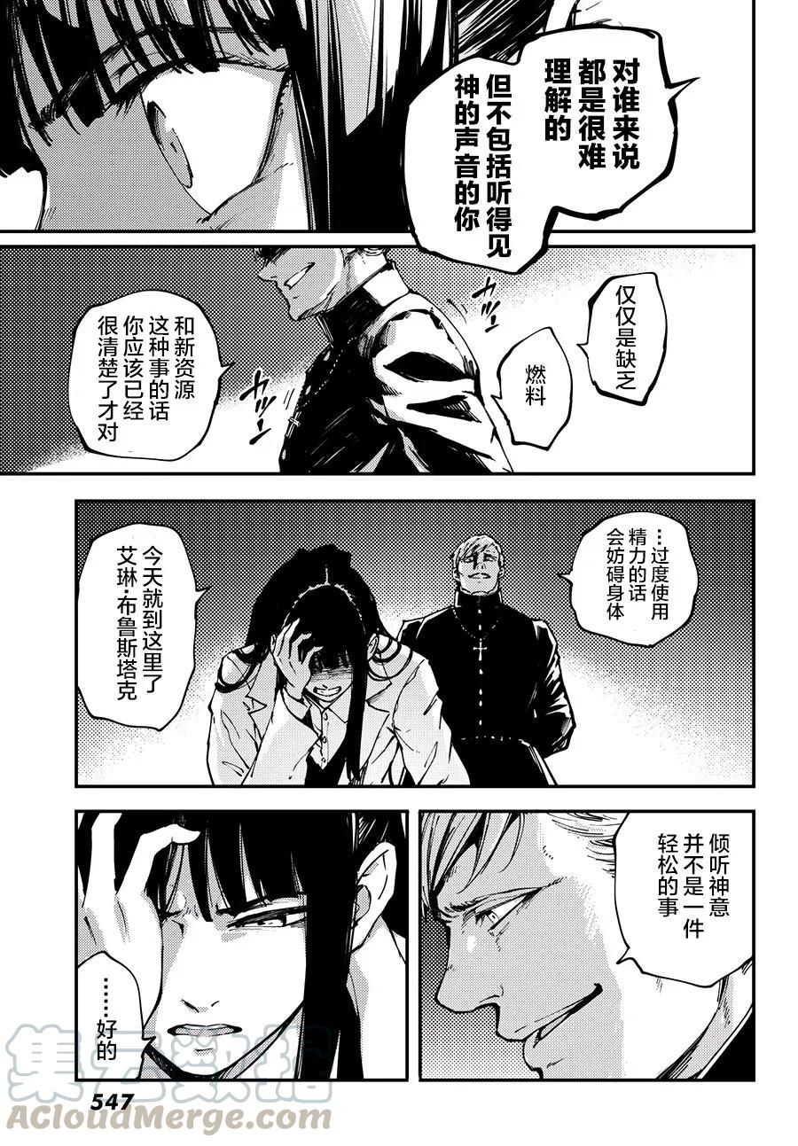 《猎兽神兵（致曾为神之众兽）》43 最初的记忆 第7页