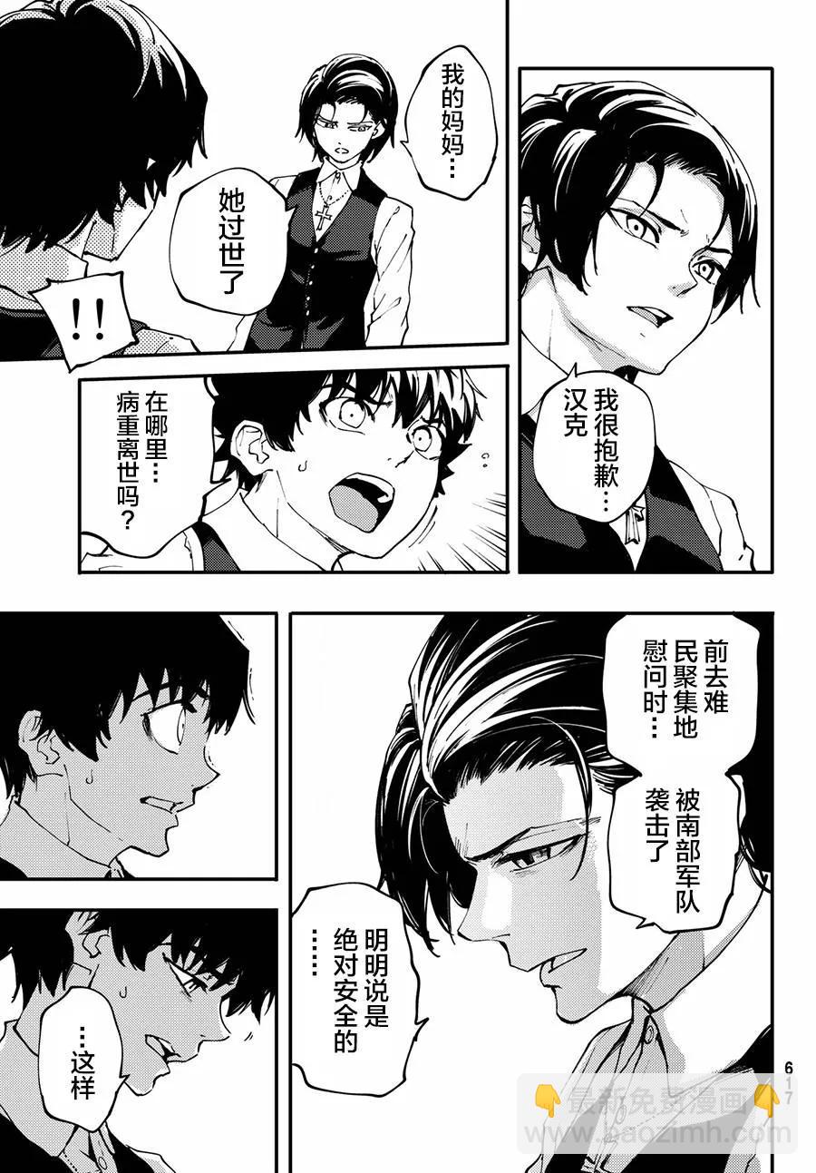 《猎兽神兵（致曾为神之众兽）》42 最初的记忆 第11页