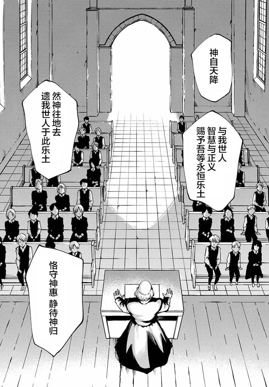 《猎兽神兵（致曾为神之众兽）》42 最初的记忆 第17页