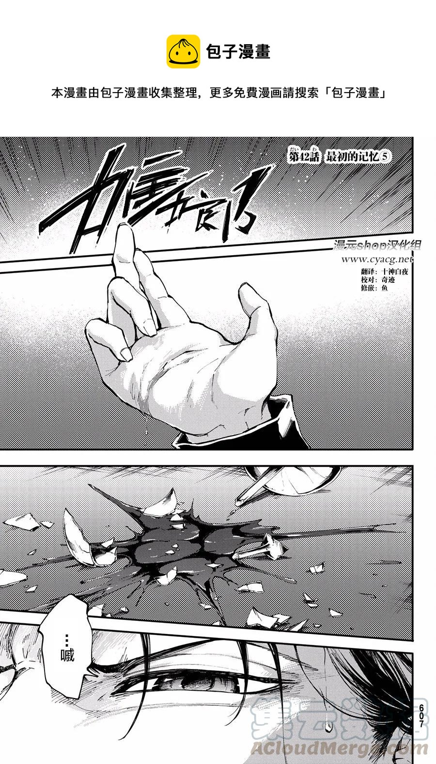 《猎兽神兵（致曾为神之众兽）》42 最初的记忆 第1页