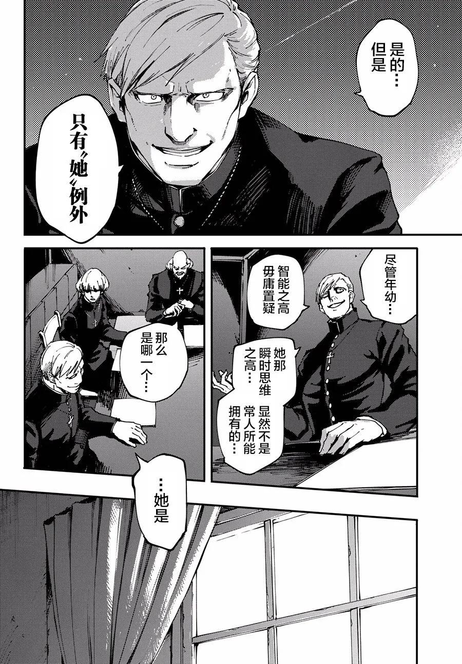 《猎兽神兵（致曾为神之众兽）》42 最初的记忆 第20页