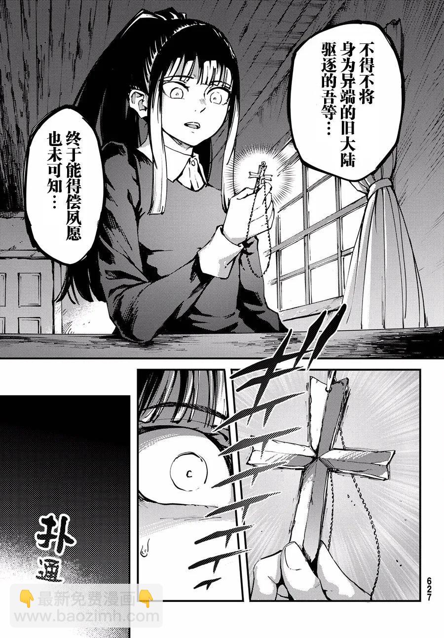 《猎兽神兵（致曾为神之众兽）》42 最初的记忆 第21页