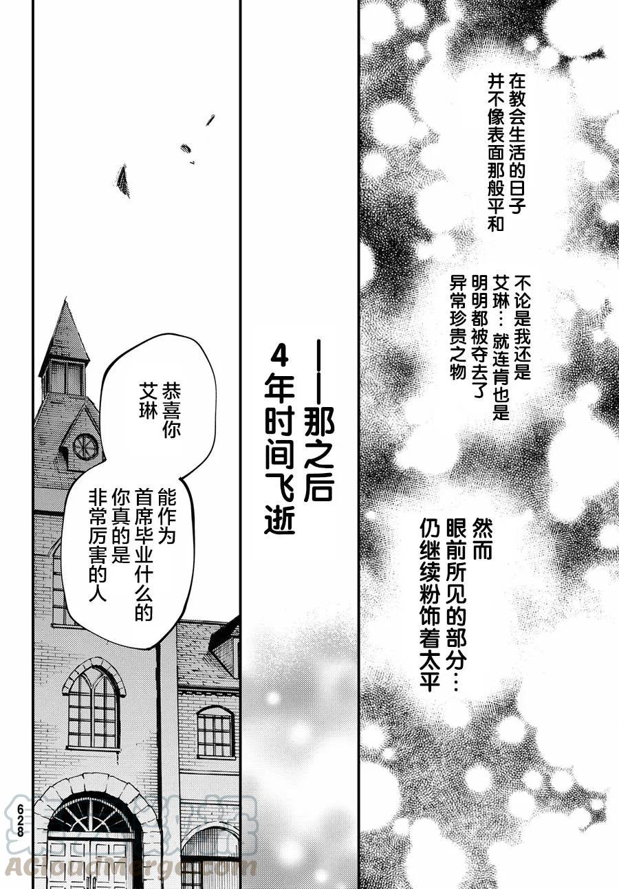 《猎兽神兵（致曾为神之众兽）》42 最初的记忆 第22页