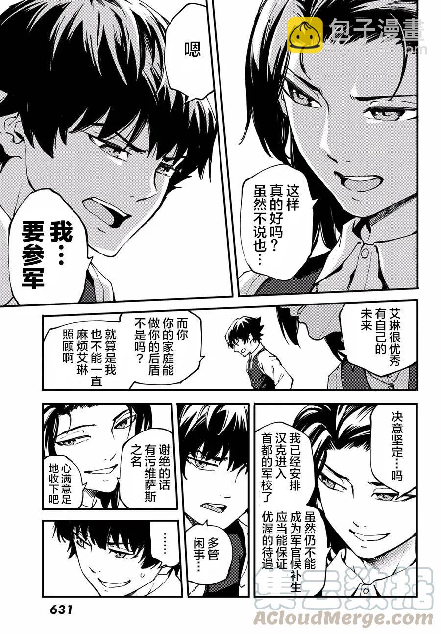 《猎兽神兵（致曾为神之众兽）》42 最初的记忆 第25页
